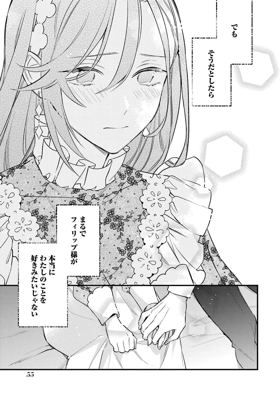 Konyaku Haki wo Neratte Kioku Soushitsu no Furi wo Shitara, Sokkenai Taido datta Konyakusha ga Kioku o Ushinau Mae no Kimi wa, Ore ni Betabore datta to iu, Tondemonai Uso wo Tsukihajimeta Chapter 2 13ページ