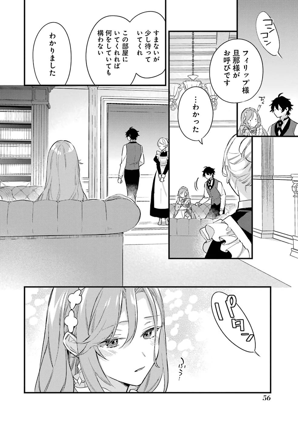 Konyaku Haki wo Neratte Kioku Soushitsu no Furi wo Shitara, Sokkenai Taido datta Konyakusha ga Kioku o Ushinau Mae no Kimi wa, Ore ni Betabore datta to iu, Tondemonai Uso wo Tsukihajimeta Chapter 2 14ページ