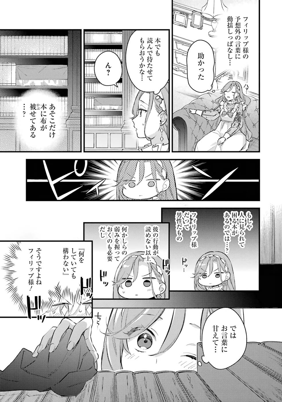 Konyaku Haki wo Neratte Kioku Soushitsu no Furi wo Shitara, Sokkenai Taido datta Konyakusha ga Kioku o Ushinau Mae no Kimi wa, Ore ni Betabore datta to iu, Tondemonai Uso wo Tsukihajimeta Chapter 2 15ページ
