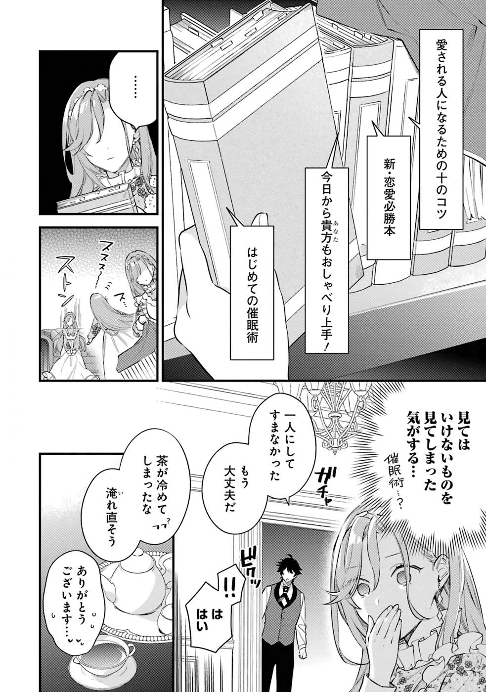 Konyaku Haki wo Neratte Kioku Soushitsu no Furi wo Shitara, Sokkenai Taido datta Konyakusha ga Kioku o Ushinau Mae no Kimi wa, Ore ni Betabore datta to iu, Tondemonai Uso wo Tsukihajimeta Chapter 2 16ページ