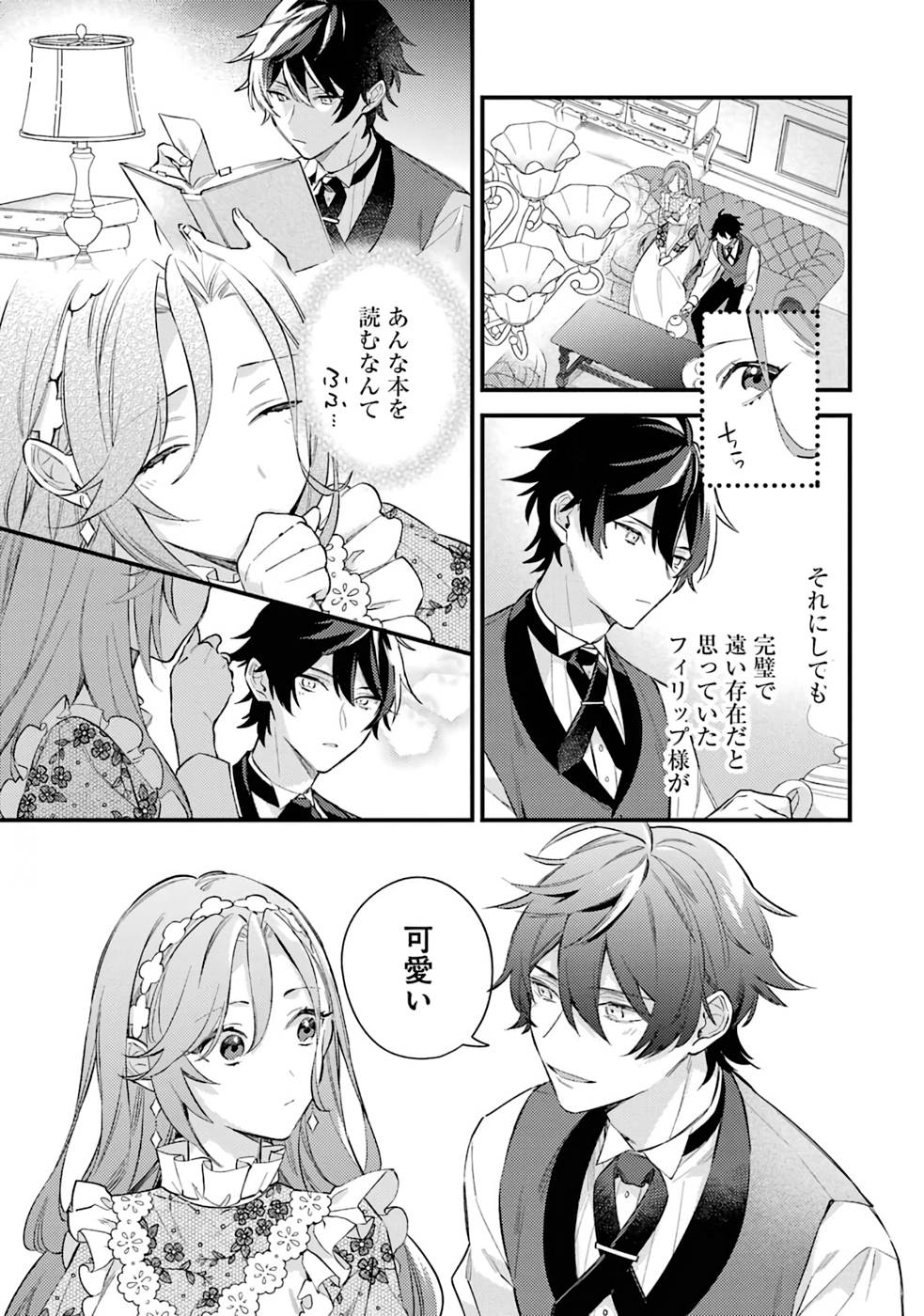 Konyaku Haki wo Neratte Kioku Soushitsu no Furi wo Shitara, Sokkenai Taido datta Konyakusha ga Kioku o Ushinau Mae no Kimi wa, Ore ni Betabore datta to iu, Tondemonai Uso wo Tsukihajimeta Chapter 2 17ページ