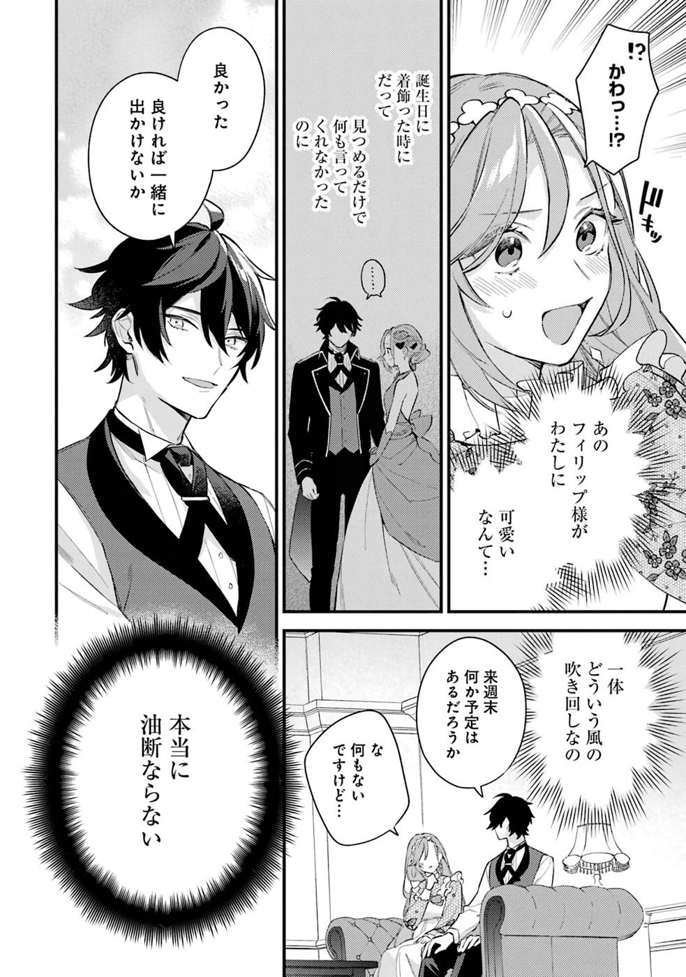 Konyaku Haki wo Neratte Kioku Soushitsu no Furi wo Shitara, Sokkenai Taido datta Konyakusha ga Kioku o Ushinau Mae no Kimi wa, Ore ni Betabore datta to iu, Tondemonai Uso wo Tsukihajimeta Chapter 2 18ページ