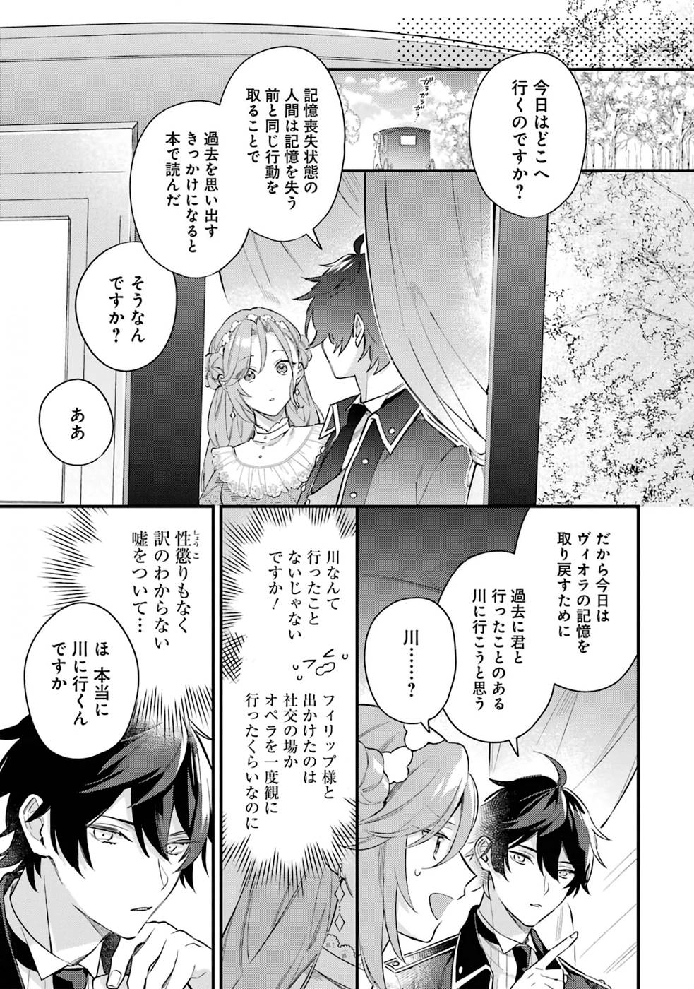 Konyaku Haki wo Neratte Kioku Soushitsu no Furi wo Shitara, Sokkenai Taido datta Konyakusha ga Kioku o Ushinau Mae no Kimi wa, Ore ni Betabore datta to iu, Tondemonai Uso wo Tsukihajimeta Chapter 2 19ページ