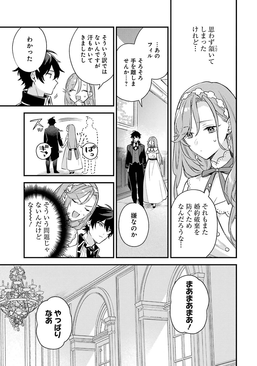 Konyaku Haki wo Neratte Kioku Soushitsu no Furi wo Shitara, Sokkenai Taido datta Konyakusha ga Kioku o Ushinau Mae no Kimi wa, Ore ni Betabore datta to iu, Tondemonai Uso wo Tsukihajimeta Chapter 2 3ページ