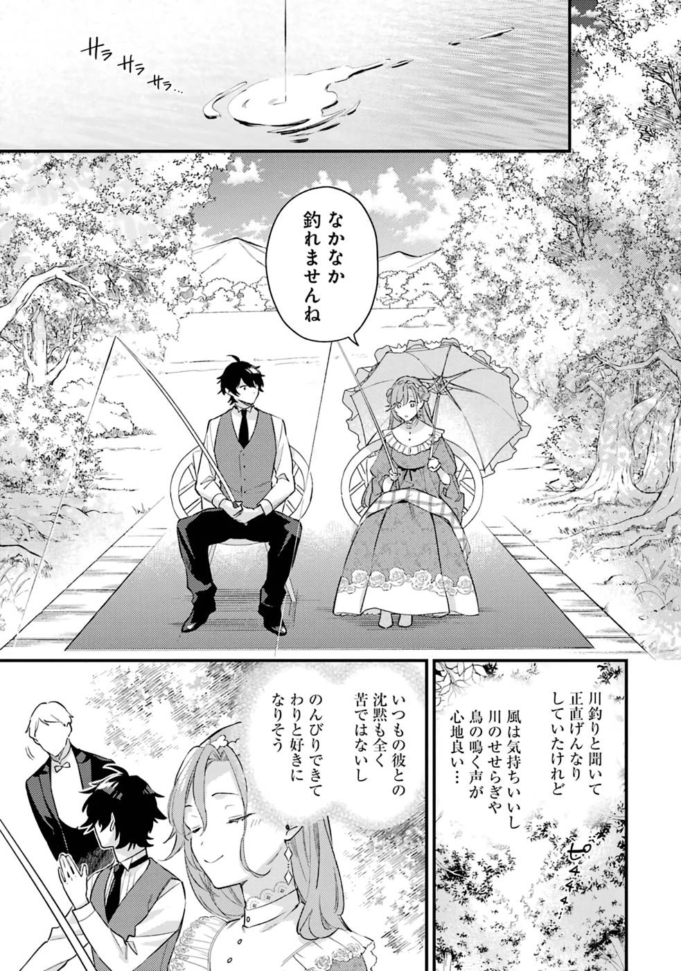 Konyaku Haki wo Neratte Kioku Soushitsu no Furi wo Shitara, Sokkenai Taido datta Konyakusha ga Kioku o Ushinau Mae no Kimi wa, Ore ni Betabore datta to iu, Tondemonai Uso wo Tsukihajimeta Chapter 2 23ページ