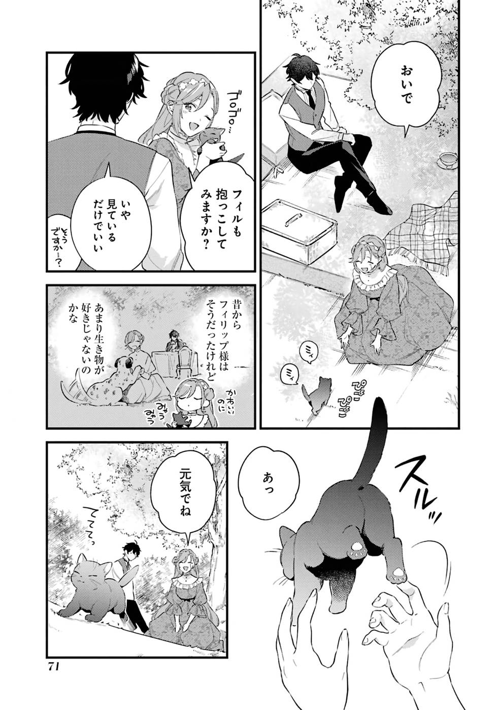Konyaku Haki wo Neratte Kioku Soushitsu no Furi wo Shitara, Sokkenai Taido datta Konyakusha ga Kioku o Ushinau Mae no Kimi wa, Ore ni Betabore datta to iu, Tondemonai Uso wo Tsukihajimeta Chapter 2 29ページ