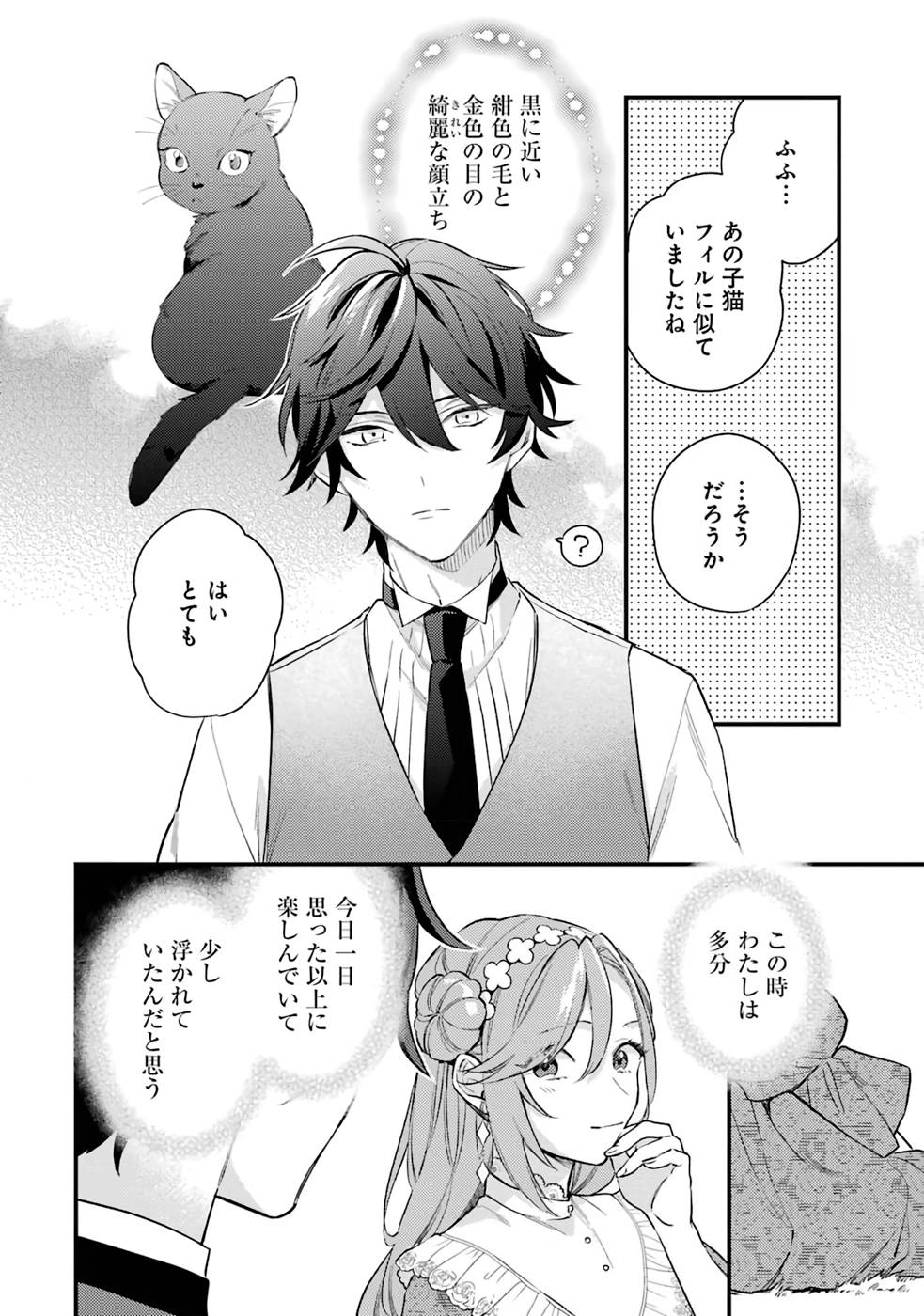 Konyaku Haki wo Neratte Kioku Soushitsu no Furi wo Shitara, Sokkenai Taido datta Konyakusha ga Kioku o Ushinau Mae no Kimi wa, Ore ni Betabore datta to iu, Tondemonai Uso wo Tsukihajimeta Chapter 2 30ページ