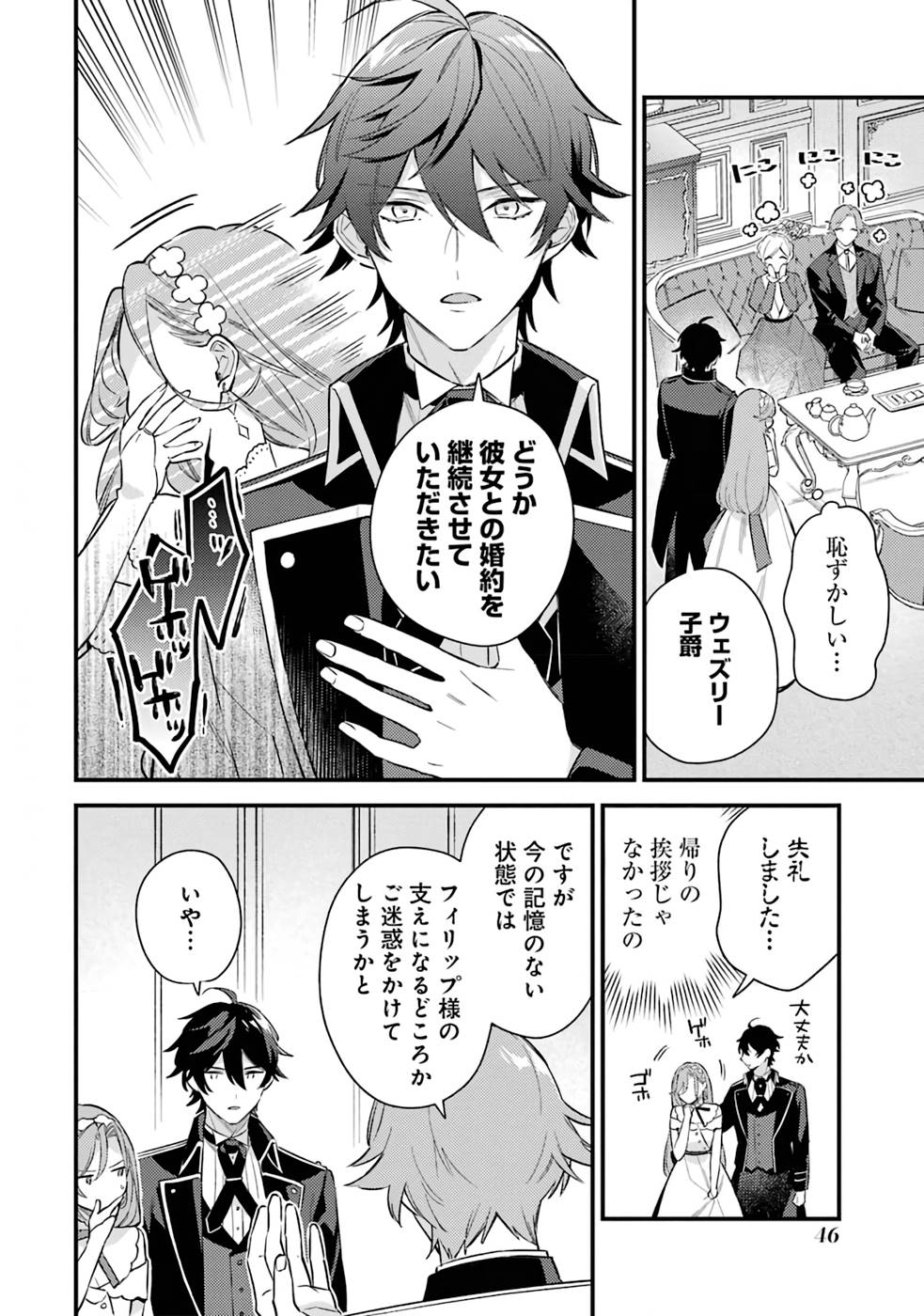 Konyaku Haki wo Neratte Kioku Soushitsu no Furi wo Shitara, Sokkenai Taido datta Konyakusha ga Kioku o Ushinau Mae no Kimi wa, Ore ni Betabore datta to iu, Tondemonai Uso wo Tsukihajimeta Chapter 2 4ページ