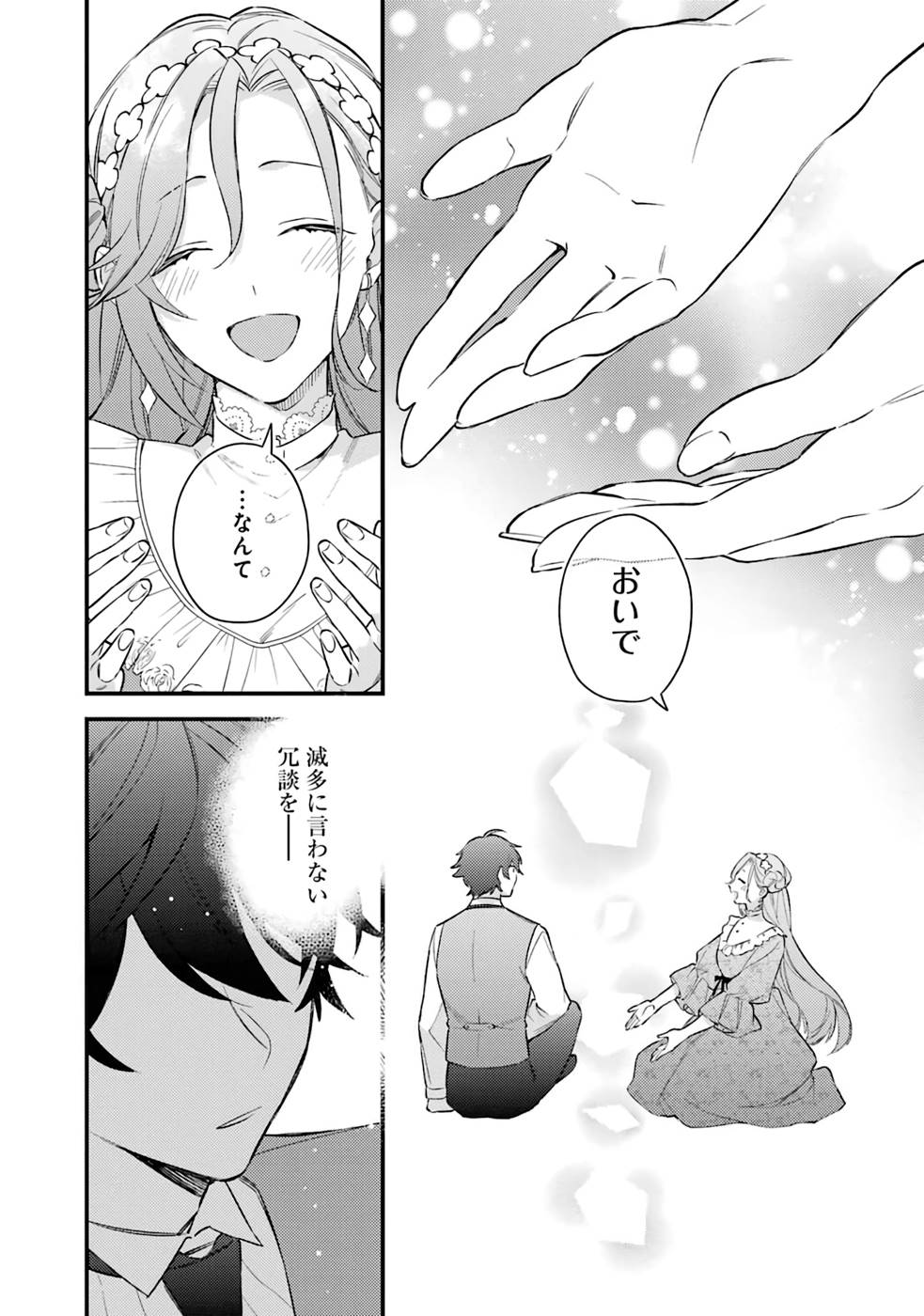 Konyaku Haki wo Neratte Kioku Soushitsu no Furi wo Shitara, Sokkenai Taido datta Konyakusha ga Kioku o Ushinau Mae no Kimi wa, Ore ni Betabore datta to iu, Tondemonai Uso wo Tsukihajimeta Chapter 2 31ページ