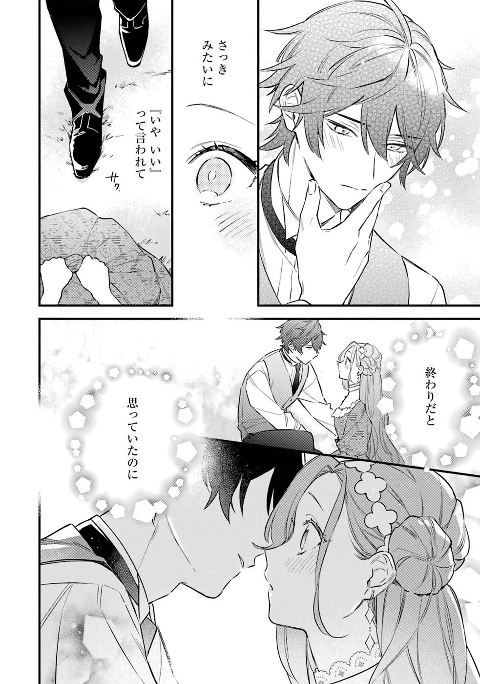 Konyaku Haki wo Neratte Kioku Soushitsu no Furi wo Shitara, Sokkenai Taido datta Konyakusha ga Kioku o Ushinau Mae no Kimi wa, Ore ni Betabore datta to iu, Tondemonai Uso wo Tsukihajimeta Chapter 2 32ページ