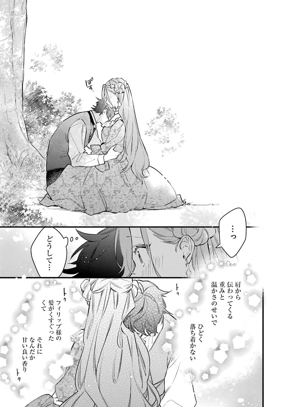 Konyaku Haki wo Neratte Kioku Soushitsu no Furi wo Shitara, Sokkenai Taido datta Konyakusha ga Kioku o Ushinau Mae no Kimi wa, Ore ni Betabore datta to iu, Tondemonai Uso wo Tsukihajimeta Chapter 2 33ページ