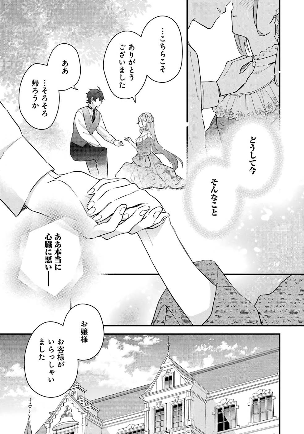 Konyaku Haki wo Neratte Kioku Soushitsu no Furi wo Shitara, Sokkenai Taido datta Konyakusha ga Kioku o Ushinau Mae no Kimi wa, Ore ni Betabore datta to iu, Tondemonai Uso wo Tsukihajimeta Chapter 2 35ページ