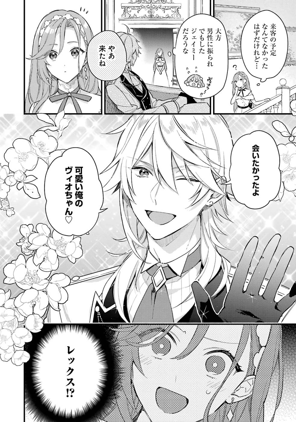 Konyaku Haki wo Neratte Kioku Soushitsu no Furi wo Shitara, Sokkenai Taido datta Konyakusha ga Kioku o Ushinau Mae no Kimi wa, Ore ni Betabore datta to iu, Tondemonai Uso wo Tsukihajimeta Chapter 2 36ページ
