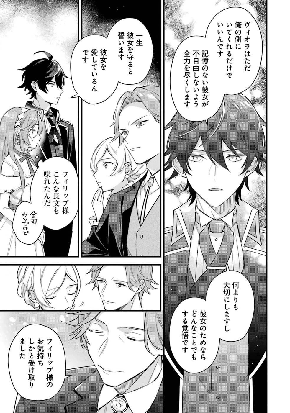 Konyaku Haki wo Neratte Kioku Soushitsu no Furi wo Shitara, Sokkenai Taido datta Konyakusha ga Kioku o Ushinau Mae no Kimi wa, Ore ni Betabore datta to iu, Tondemonai Uso wo Tsukihajimeta Chapter 2 5ページ