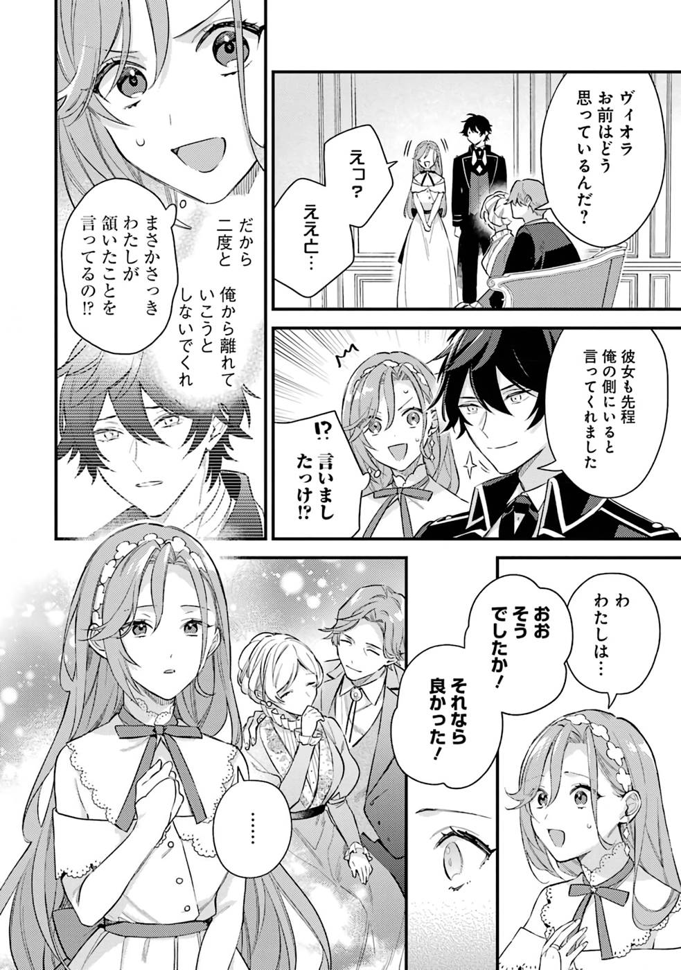 Konyaku Haki wo Neratte Kioku Soushitsu no Furi wo Shitara, Sokkenai Taido datta Konyakusha ga Kioku o Ushinau Mae no Kimi wa, Ore ni Betabore datta to iu, Tondemonai Uso wo Tsukihajimeta Chapter 2 6ページ