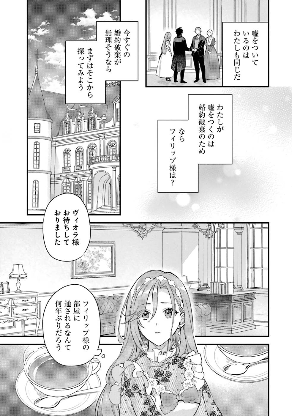 Konyaku Haki wo Neratte Kioku Soushitsu no Furi wo Shitara, Sokkenai Taido datta Konyakusha ga Kioku o Ushinau Mae no Kimi wa, Ore ni Betabore datta to iu, Tondemonai Uso wo Tsukihajimeta Chapter 2 7ページ