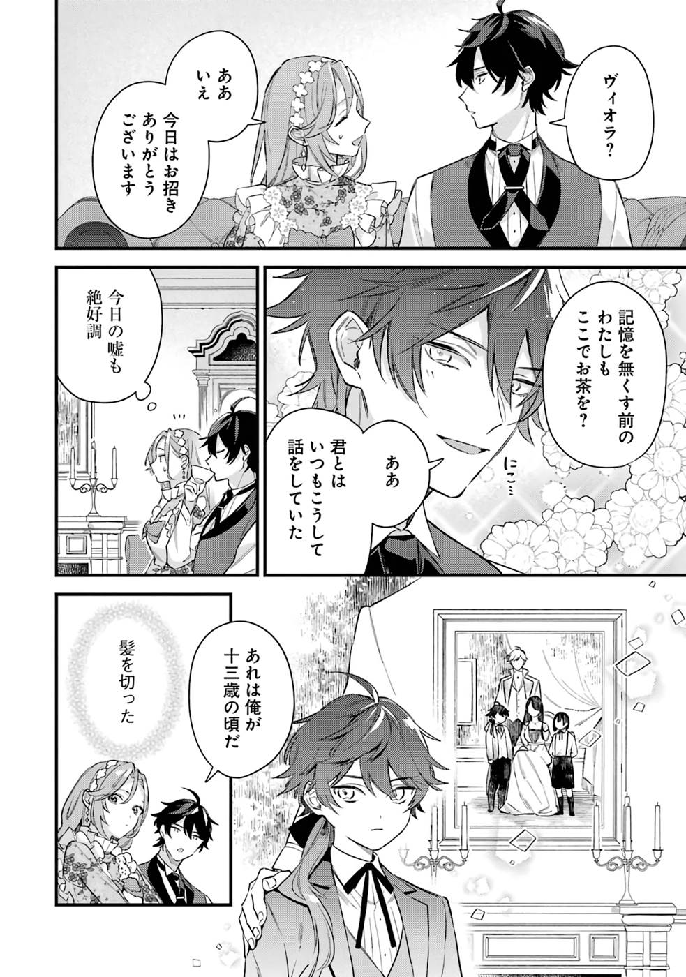 Konyaku Haki wo Neratte Kioku Soushitsu no Furi wo Shitara, Sokkenai Taido datta Konyakusha ga Kioku o Ushinau Mae no Kimi wa, Ore ni Betabore datta to iu, Tondemonai Uso wo Tsukihajimeta Chapter 2 8ページ