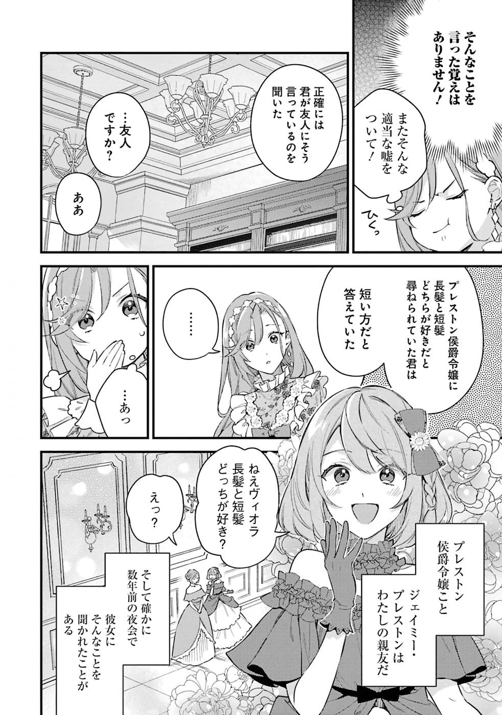 Konyaku Haki wo Neratte Kioku Soushitsu no Furi wo Shitara, Sokkenai Taido datta Konyakusha ga Kioku o Ushinau Mae no Kimi wa, Ore ni Betabore datta to iu, Tondemonai Uso wo Tsukihajimeta Chapter 2 10ページ