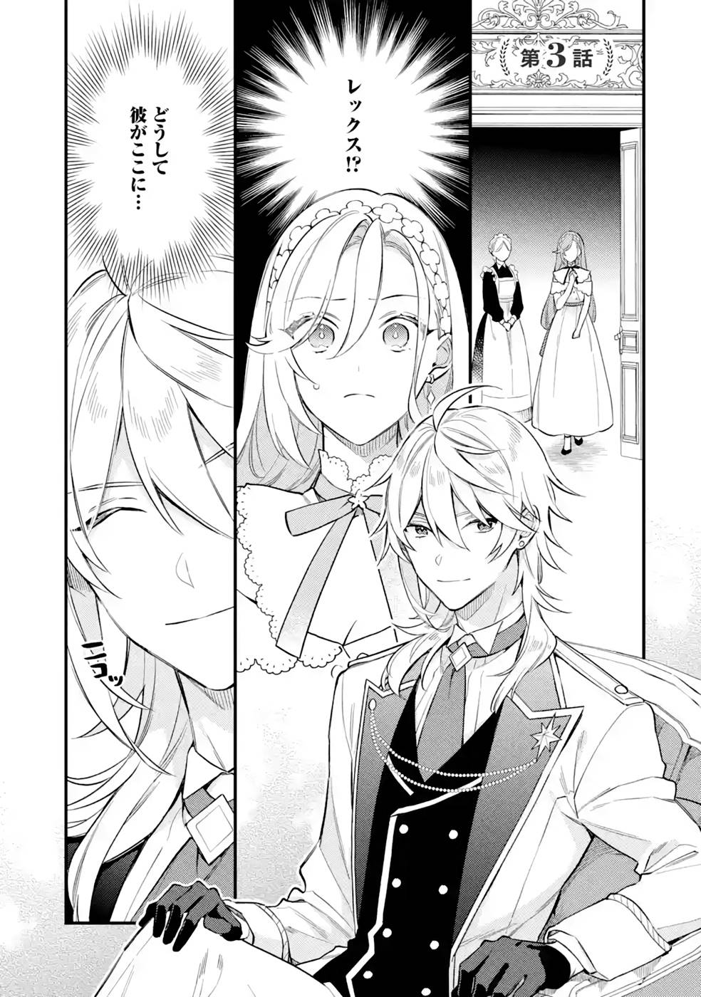 Konyaku Haki wo Neratte Kioku Soushitsu no Furi wo Shitara, Sokkenai Taido datta Konyakusha ga Kioku o Ushinau Mae no Kimi wa, Ore ni Betabore datta to iu, Tondemonai Uso wo Tsukihajimeta Chapter 3 1ページ
