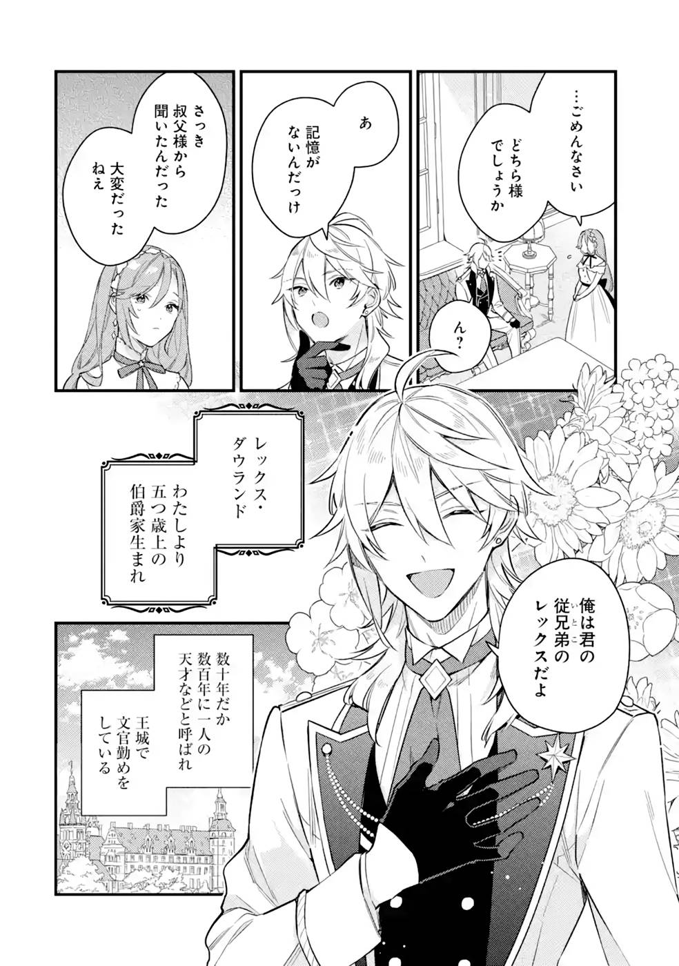 Konyaku Haki wo Neratte Kioku Soushitsu no Furi wo Shitara, Sokkenai Taido datta Konyakusha ga Kioku o Ushinau Mae no Kimi wa, Ore ni Betabore datta to iu, Tondemonai Uso wo Tsukihajimeta Chapter 3 2ページ