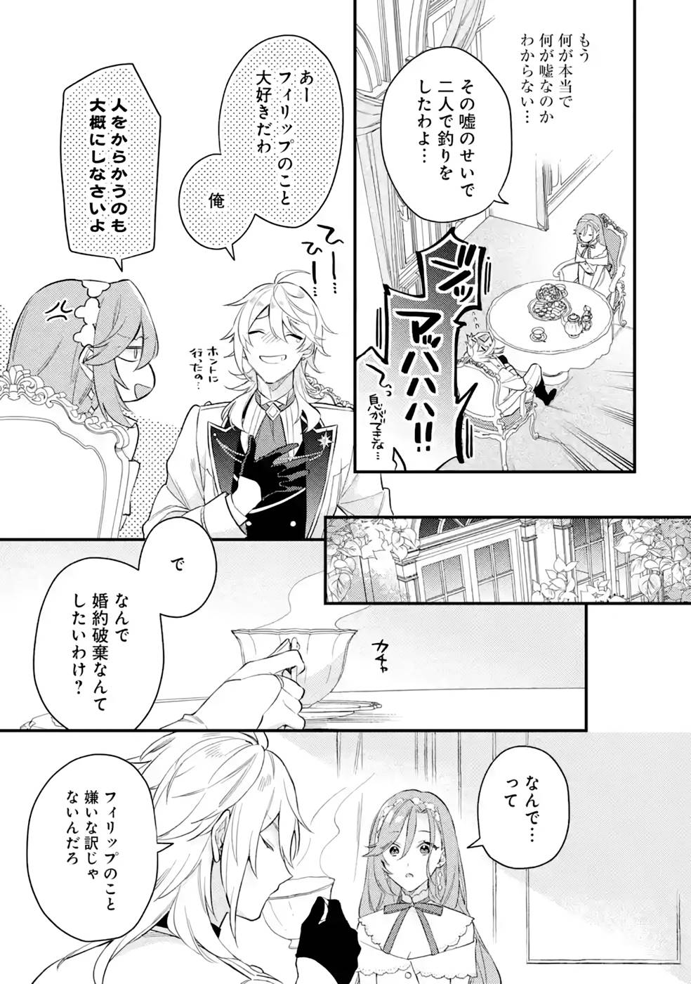 Konyaku Haki wo Neratte Kioku Soushitsu no Furi wo Shitara, Sokkenai Taido datta Konyakusha ga Kioku o Ushinau Mae no Kimi wa, Ore ni Betabore datta to iu, Tondemonai Uso wo Tsukihajimeta Chapter 3 11ページ
