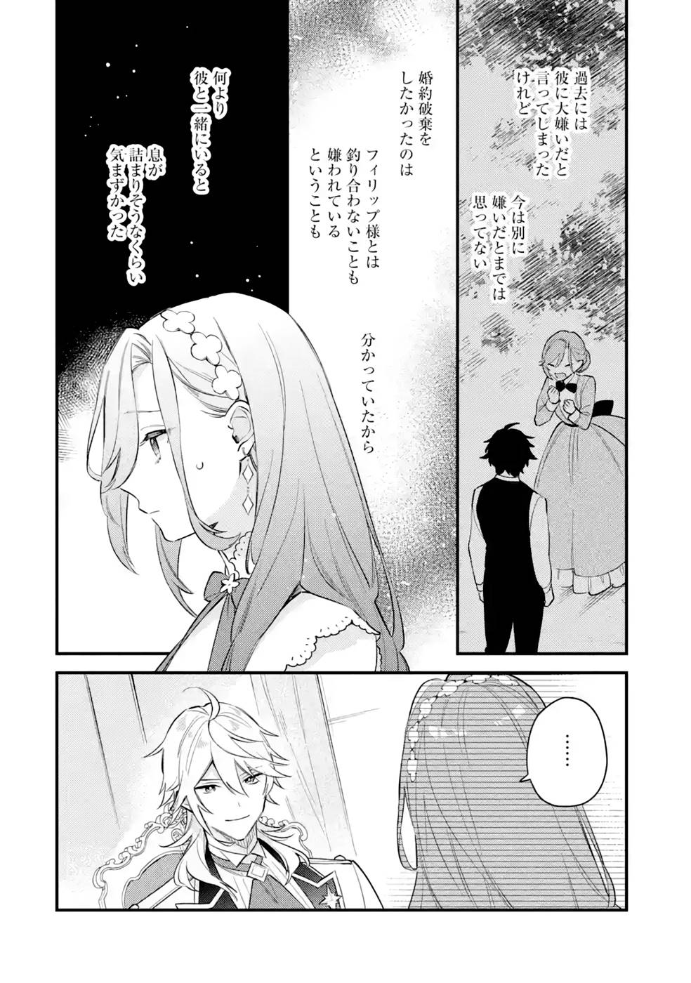 Konyaku Haki wo Neratte Kioku Soushitsu no Furi wo Shitara, Sokkenai Taido datta Konyakusha ga Kioku o Ushinau Mae no Kimi wa, Ore ni Betabore datta to iu, Tondemonai Uso wo Tsukihajimeta Chapter 3 12ページ