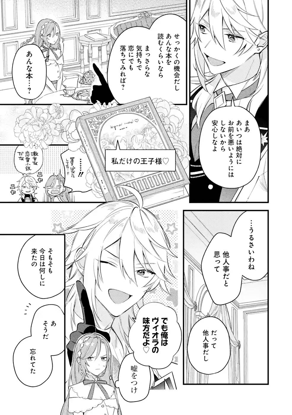 Konyaku Haki wo Neratte Kioku Soushitsu no Furi wo Shitara, Sokkenai Taido datta Konyakusha ga Kioku o Ushinau Mae no Kimi wa, Ore ni Betabore datta to iu, Tondemonai Uso wo Tsukihajimeta Chapter 3 13ページ