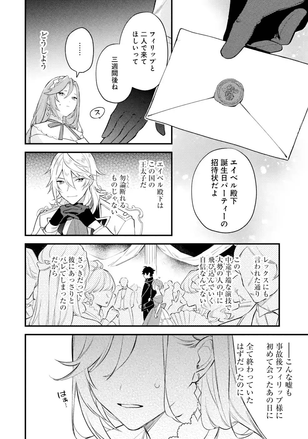 Konyaku Haki wo Neratte Kioku Soushitsu no Furi wo Shitara, Sokkenai Taido datta Konyakusha ga Kioku o Ushinau Mae no Kimi wa, Ore ni Betabore datta to iu, Tondemonai Uso wo Tsukihajimeta Chapter 3 14ページ