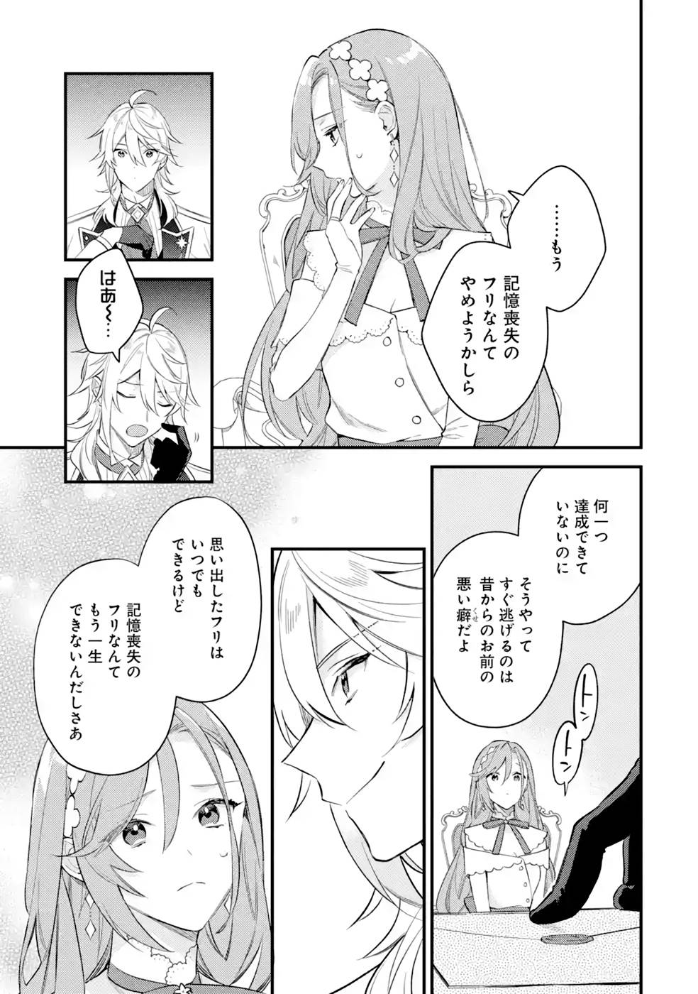 Konyaku Haki wo Neratte Kioku Soushitsu no Furi wo Shitara, Sokkenai Taido datta Konyakusha ga Kioku o Ushinau Mae no Kimi wa, Ore ni Betabore datta to iu, Tondemonai Uso wo Tsukihajimeta Chapter 3 15ページ