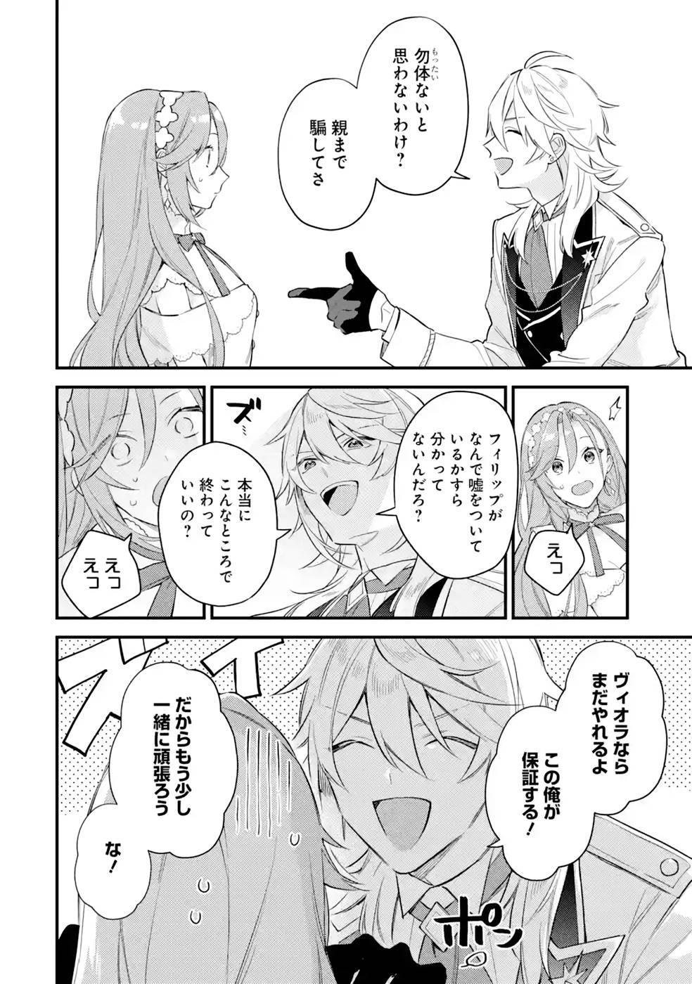 Konyaku Haki wo Neratte Kioku Soushitsu no Furi wo Shitara, Sokkenai Taido datta Konyakusha ga Kioku o Ushinau Mae no Kimi wa, Ore ni Betabore datta to iu, Tondemonai Uso wo Tsukihajimeta Chapter 3 16ページ