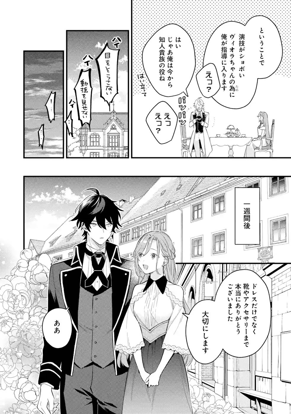 Konyaku Haki wo Neratte Kioku Soushitsu no Furi wo Shitara, Sokkenai Taido datta Konyakusha ga Kioku o Ushinau Mae no Kimi wa, Ore ni Betabore datta to iu, Tondemonai Uso wo Tsukihajimeta Chapter 3 18ページ