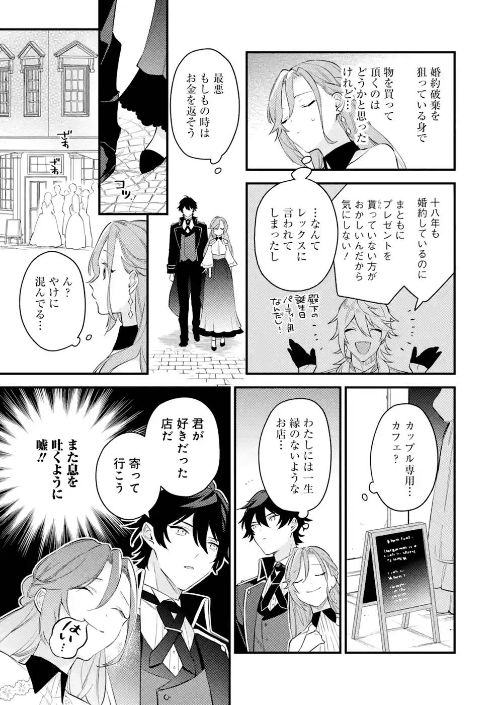 Konyaku Haki wo Neratte Kioku Soushitsu no Furi wo Shitara, Sokkenai Taido datta Konyakusha ga Kioku o Ushinau Mae no Kimi wa, Ore ni Betabore datta to iu, Tondemonai Uso wo Tsukihajimeta Chapter 3 19ページ