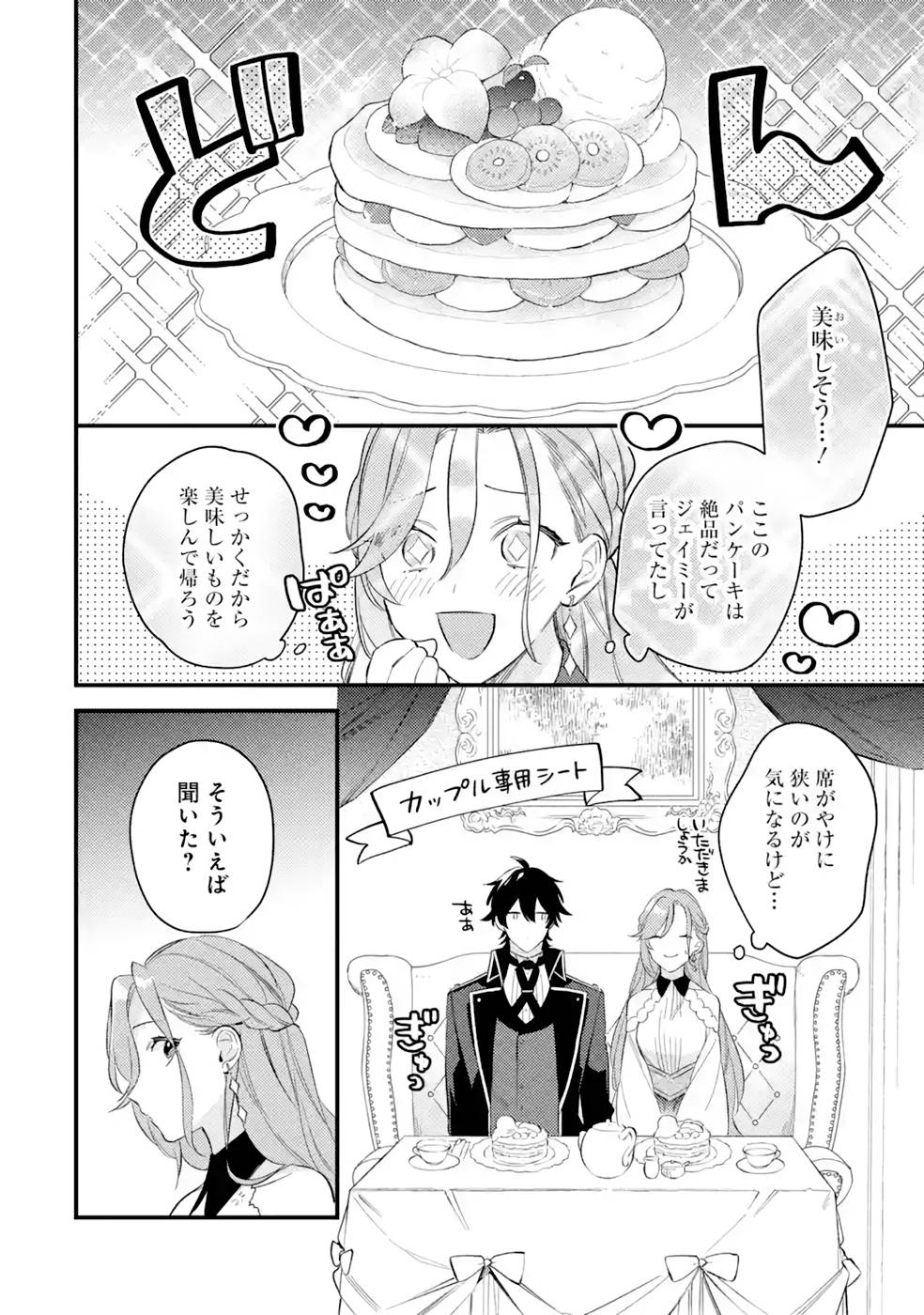 Konyaku Haki wo Neratte Kioku Soushitsu no Furi wo Shitara, Sokkenai Taido datta Konyakusha ga Kioku o Ushinau Mae no Kimi wa, Ore ni Betabore datta to iu, Tondemonai Uso wo Tsukihajimeta Chapter 3 20ページ