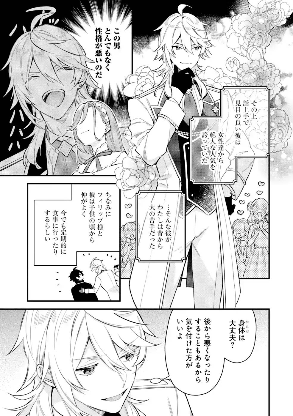 Konyaku Haki wo Neratte Kioku Soushitsu no Furi wo Shitara, Sokkenai Taido datta Konyakusha ga Kioku o Ushinau Mae no Kimi wa, Ore ni Betabore datta to iu, Tondemonai Uso wo Tsukihajimeta Chapter 3 3ページ