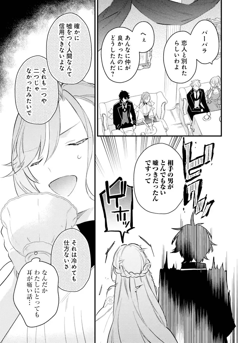 Konyaku Haki wo Neratte Kioku Soushitsu no Furi wo Shitara, Sokkenai Taido datta Konyakusha ga Kioku o Ushinau Mae no Kimi wa, Ore ni Betabore datta to iu, Tondemonai Uso wo Tsukihajimeta Chapter 3 21ページ