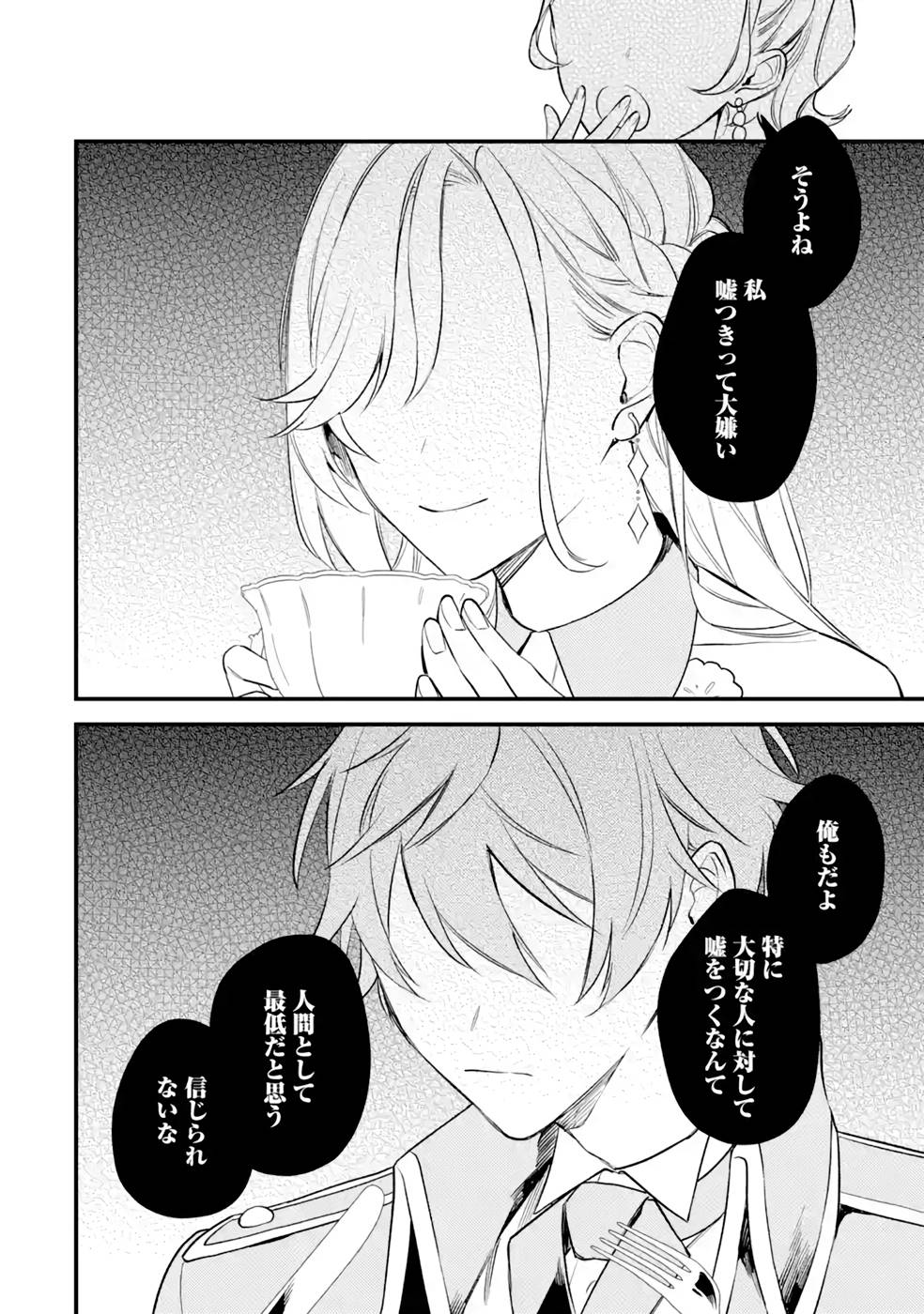 Konyaku Haki wo Neratte Kioku Soushitsu no Furi wo Shitara, Sokkenai Taido datta Konyakusha ga Kioku o Ushinau Mae no Kimi wa, Ore ni Betabore datta to iu, Tondemonai Uso wo Tsukihajimeta Chapter 3 22ページ