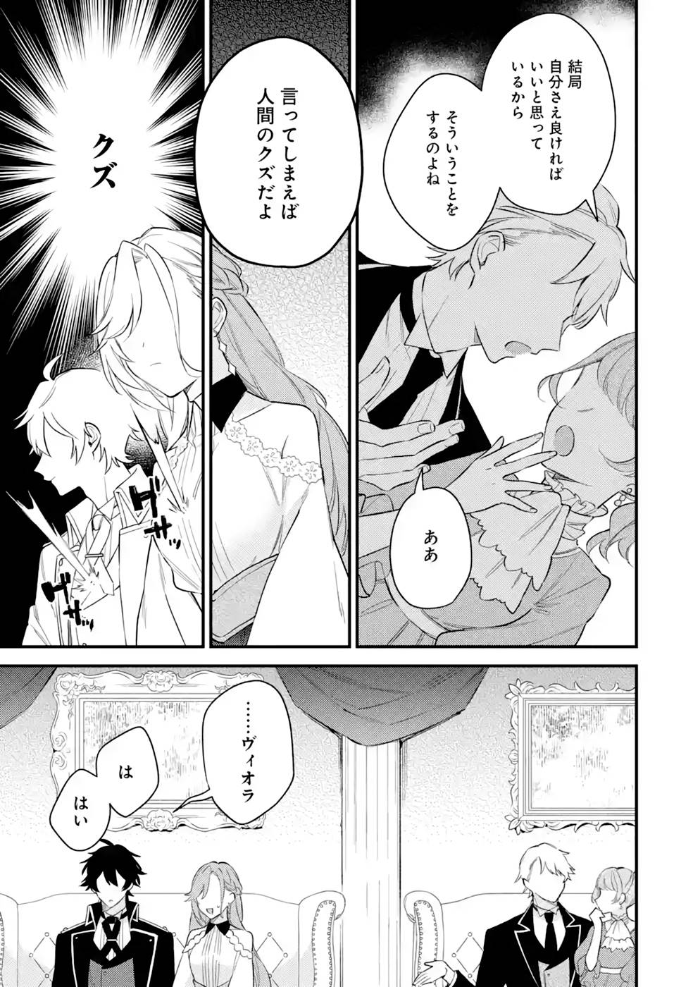 Konyaku Haki wo Neratte Kioku Soushitsu no Furi wo Shitara, Sokkenai Taido datta Konyakusha ga Kioku o Ushinau Mae no Kimi wa, Ore ni Betabore datta to iu, Tondemonai Uso wo Tsukihajimeta Chapter 3 23ページ
