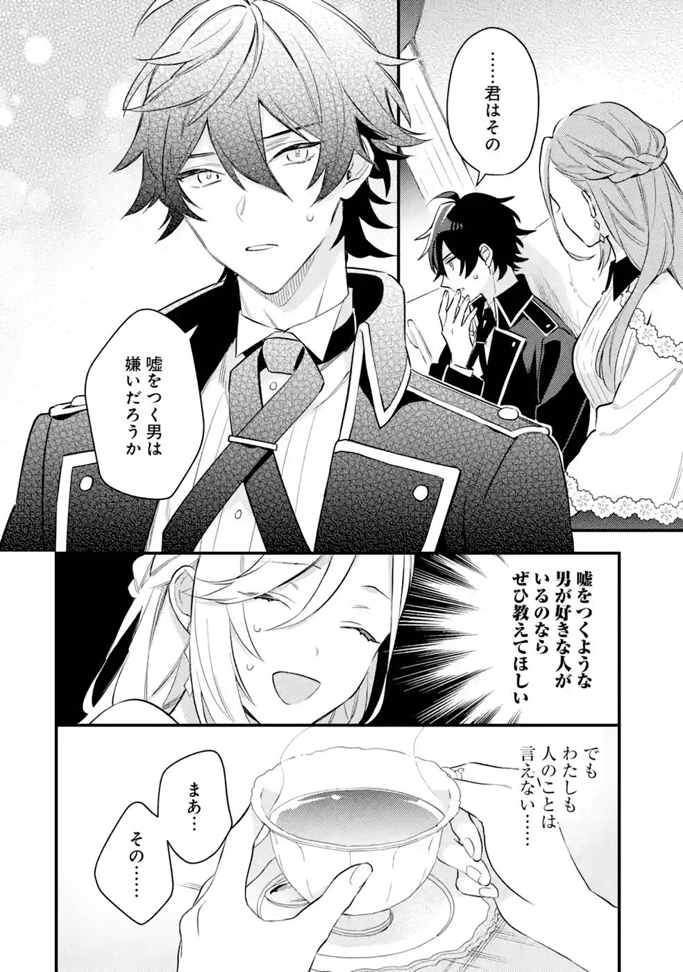 Konyaku Haki wo Neratte Kioku Soushitsu no Furi wo Shitara, Sokkenai Taido datta Konyakusha ga Kioku o Ushinau Mae no Kimi wa, Ore ni Betabore datta to iu, Tondemonai Uso wo Tsukihajimeta Chapter 3 24ページ