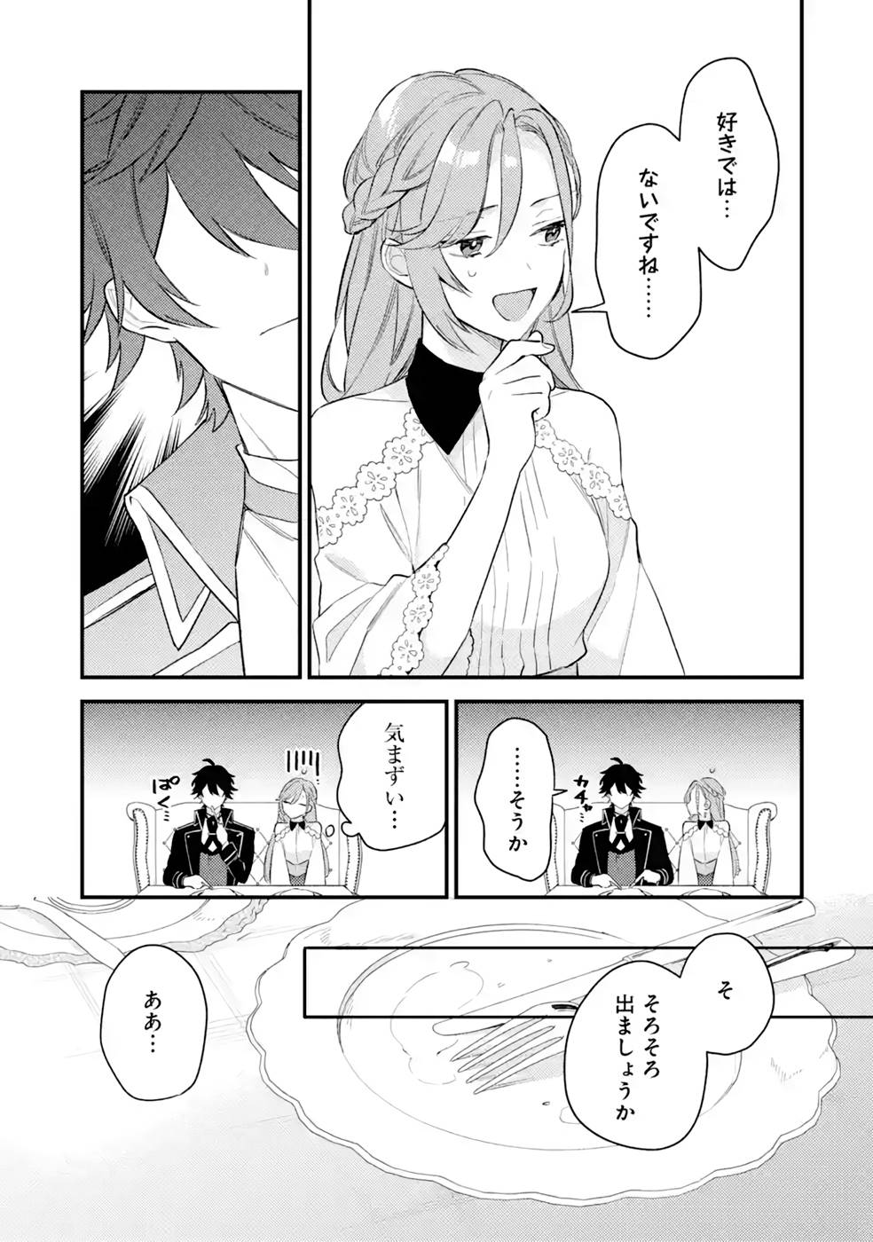 Konyaku Haki wo Neratte Kioku Soushitsu no Furi wo Shitara, Sokkenai Taido datta Konyakusha ga Kioku o Ushinau Mae no Kimi wa, Ore ni Betabore datta to iu, Tondemonai Uso wo Tsukihajimeta Chapter 3 25ページ