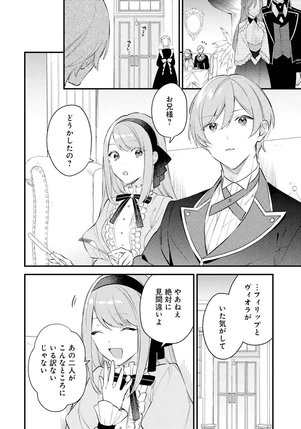Konyaku Haki wo Neratte Kioku Soushitsu no Furi wo Shitara, Sokkenai Taido datta Konyakusha ga Kioku o Ushinau Mae no Kimi wa, Ore ni Betabore datta to iu, Tondemonai Uso wo Tsukihajimeta Chapter 3 26ページ