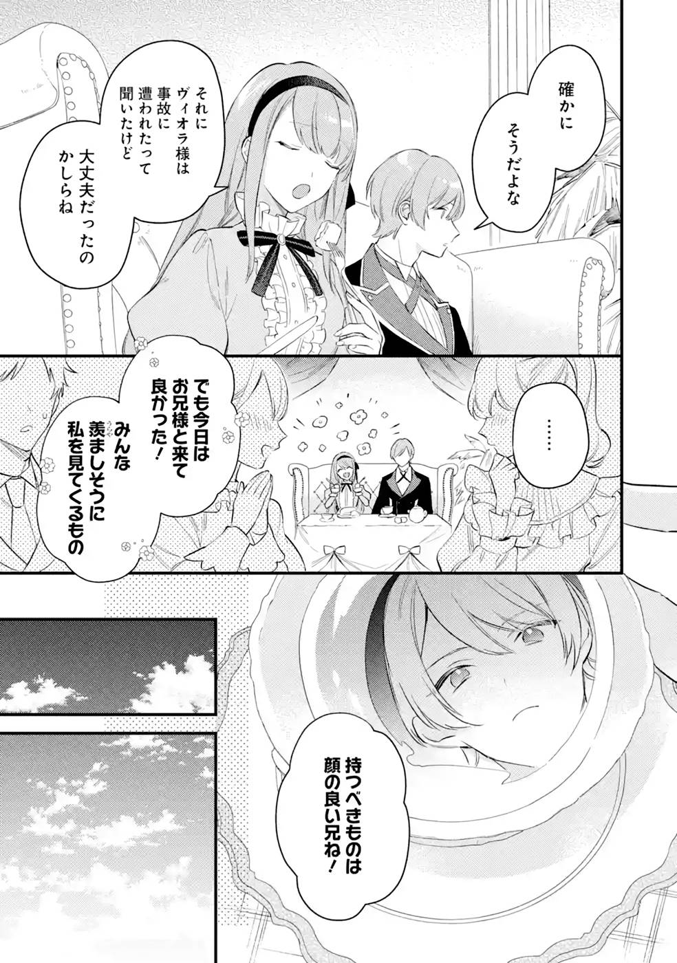 Konyaku Haki wo Neratte Kioku Soushitsu no Furi wo Shitara, Sokkenai Taido datta Konyakusha ga Kioku o Ushinau Mae no Kimi wa, Ore ni Betabore datta to iu, Tondemonai Uso wo Tsukihajimeta Chapter 3 27ページ
