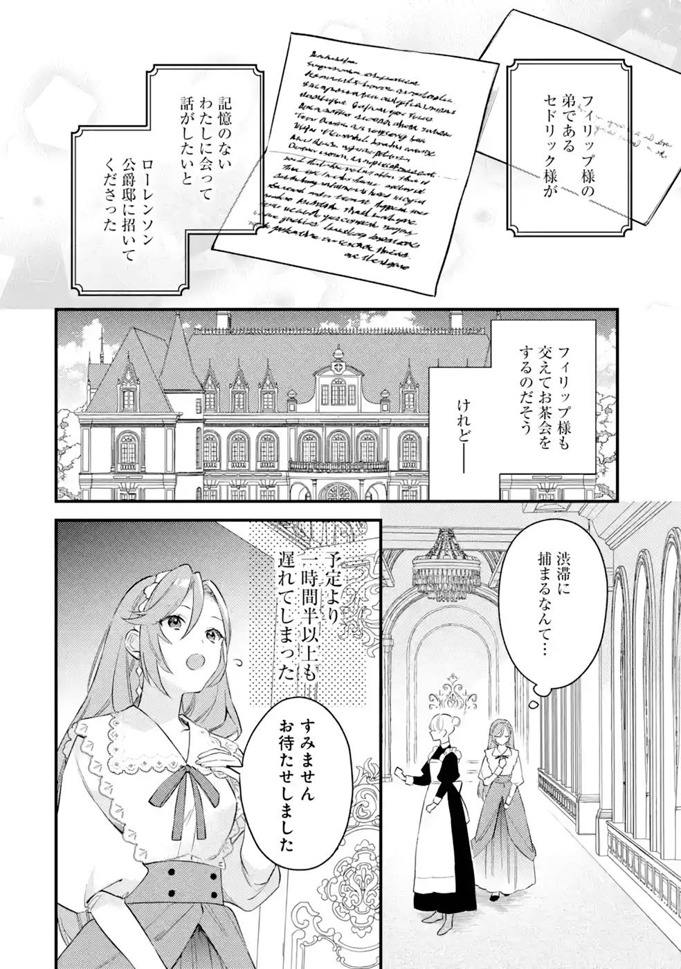 Konyaku Haki wo Neratte Kioku Soushitsu no Furi wo Shitara, Sokkenai Taido datta Konyakusha ga Kioku o Ushinau Mae no Kimi wa, Ore ni Betabore datta to iu, Tondemonai Uso wo Tsukihajimeta Chapter 3 28ページ
