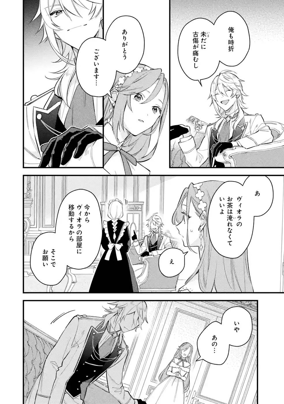 Konyaku Haki wo Neratte Kioku Soushitsu no Furi wo Shitara, Sokkenai Taido datta Konyakusha ga Kioku o Ushinau Mae no Kimi wa, Ore ni Betabore datta to iu, Tondemonai Uso wo Tsukihajimeta Chapter 3 4ページ