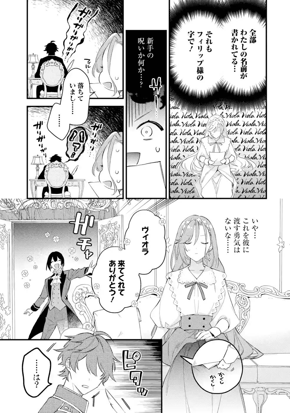 Konyaku Haki wo Neratte Kioku Soushitsu no Furi wo Shitara, Sokkenai Taido datta Konyakusha ga Kioku o Ushinau Mae no Kimi wa, Ore ni Betabore datta to iu, Tondemonai Uso wo Tsukihajimeta Chapter 3 31ページ