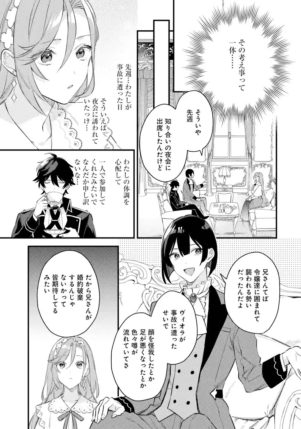 Konyaku Haki wo Neratte Kioku Soushitsu no Furi wo Shitara, Sokkenai Taido datta Konyakusha ga Kioku o Ushinau Mae no Kimi wa, Ore ni Betabore datta to iu, Tondemonai Uso wo Tsukihajimeta Chapter 3 33ページ