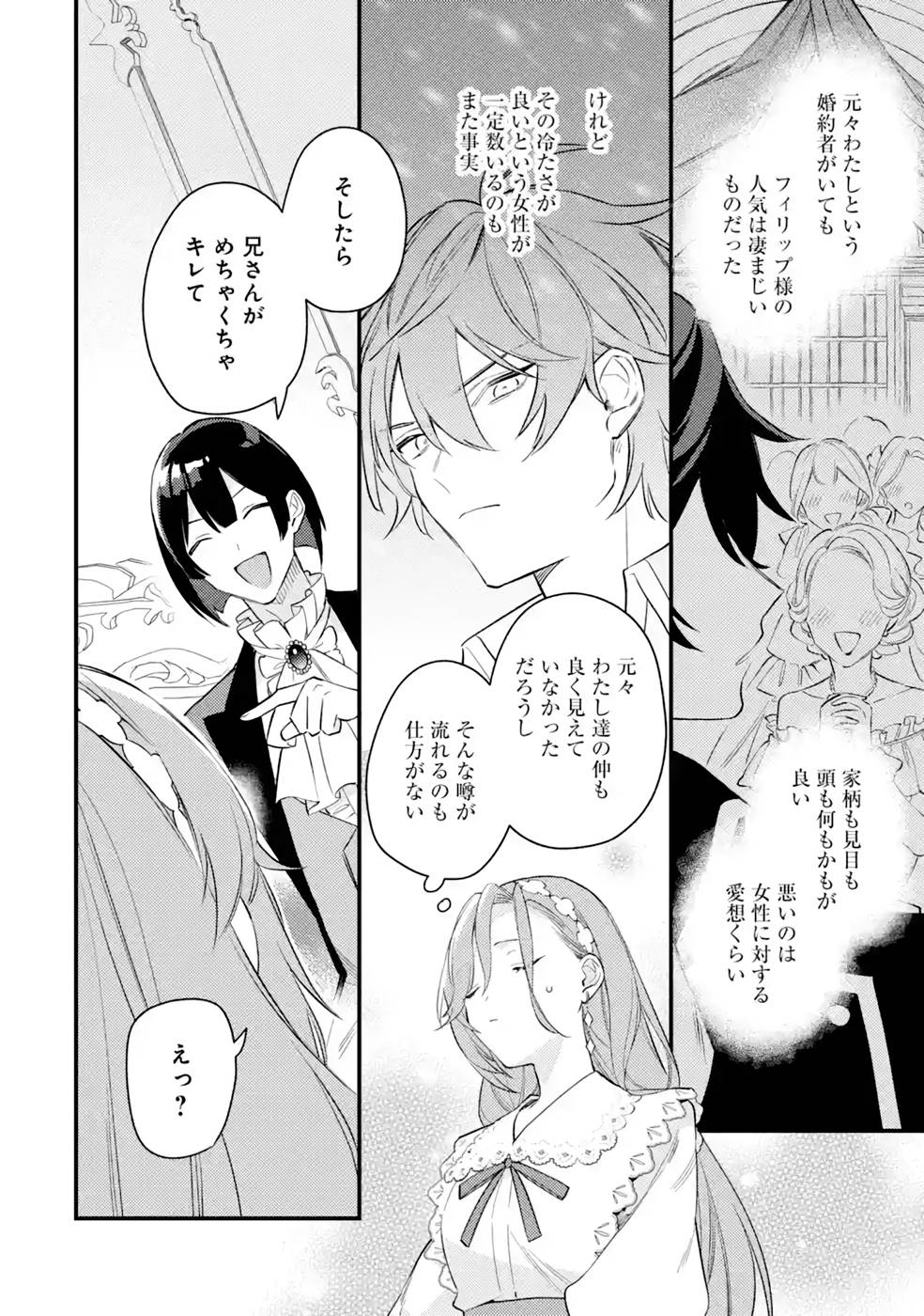 Konyaku Haki wo Neratte Kioku Soushitsu no Furi wo Shitara, Sokkenai Taido datta Konyakusha ga Kioku o Ushinau Mae no Kimi wa, Ore ni Betabore datta to iu, Tondemonai Uso wo Tsukihajimeta Chapter 3 34ページ