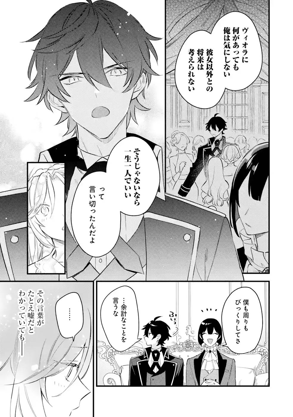 Konyaku Haki wo Neratte Kioku Soushitsu no Furi wo Shitara, Sokkenai Taido datta Konyakusha ga Kioku o Ushinau Mae no Kimi wa, Ore ni Betabore datta to iu, Tondemonai Uso wo Tsukihajimeta Chapter 3 35ページ