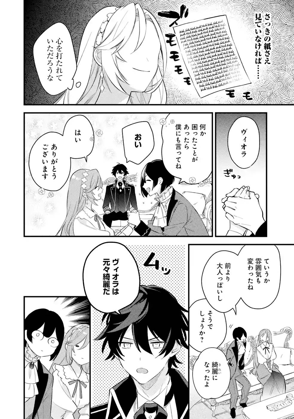 Konyaku Haki wo Neratte Kioku Soushitsu no Furi wo Shitara, Sokkenai Taido datta Konyakusha ga Kioku o Ushinau Mae no Kimi wa, Ore ni Betabore datta to iu, Tondemonai Uso wo Tsukihajimeta Chapter 3 36ページ