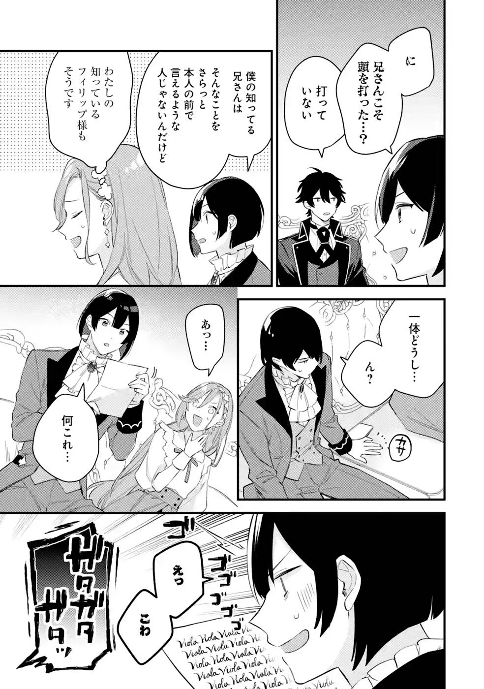 Konyaku Haki wo Neratte Kioku Soushitsu no Furi wo Shitara, Sokkenai Taido datta Konyakusha ga Kioku o Ushinau Mae no Kimi wa, Ore ni Betabore datta to iu, Tondemonai Uso wo Tsukihajimeta Chapter 3 37ページ