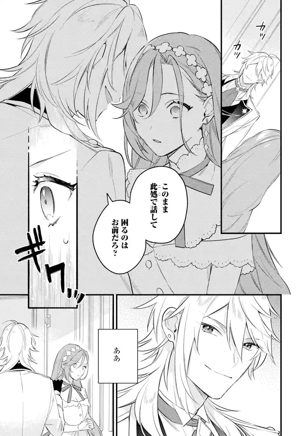 Konyaku Haki wo Neratte Kioku Soushitsu no Furi wo Shitara, Sokkenai Taido datta Konyakusha ga Kioku o Ushinau Mae no Kimi wa, Ore ni Betabore datta to iu, Tondemonai Uso wo Tsukihajimeta Chapter 3 5ページ